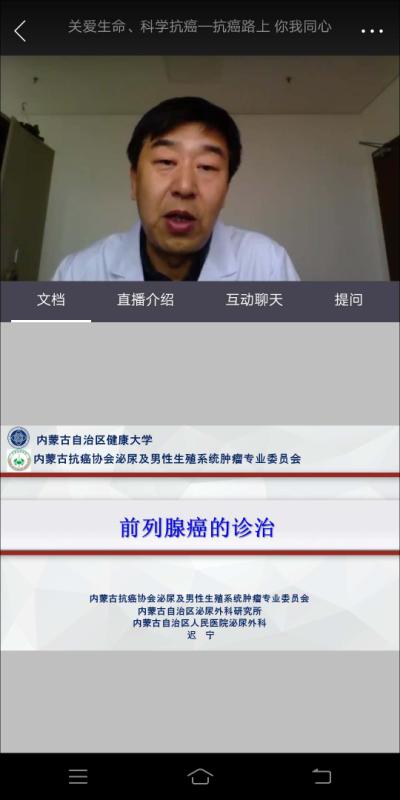 肿瘤专家正在线上义诊