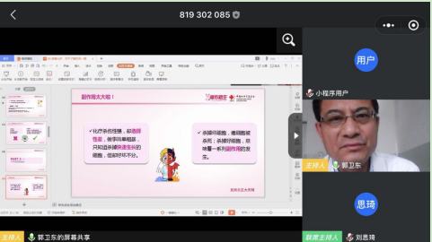 内蒙古抗癌协会肿瘤姑息专业委员会郭卫东教授正在进行线上义诊