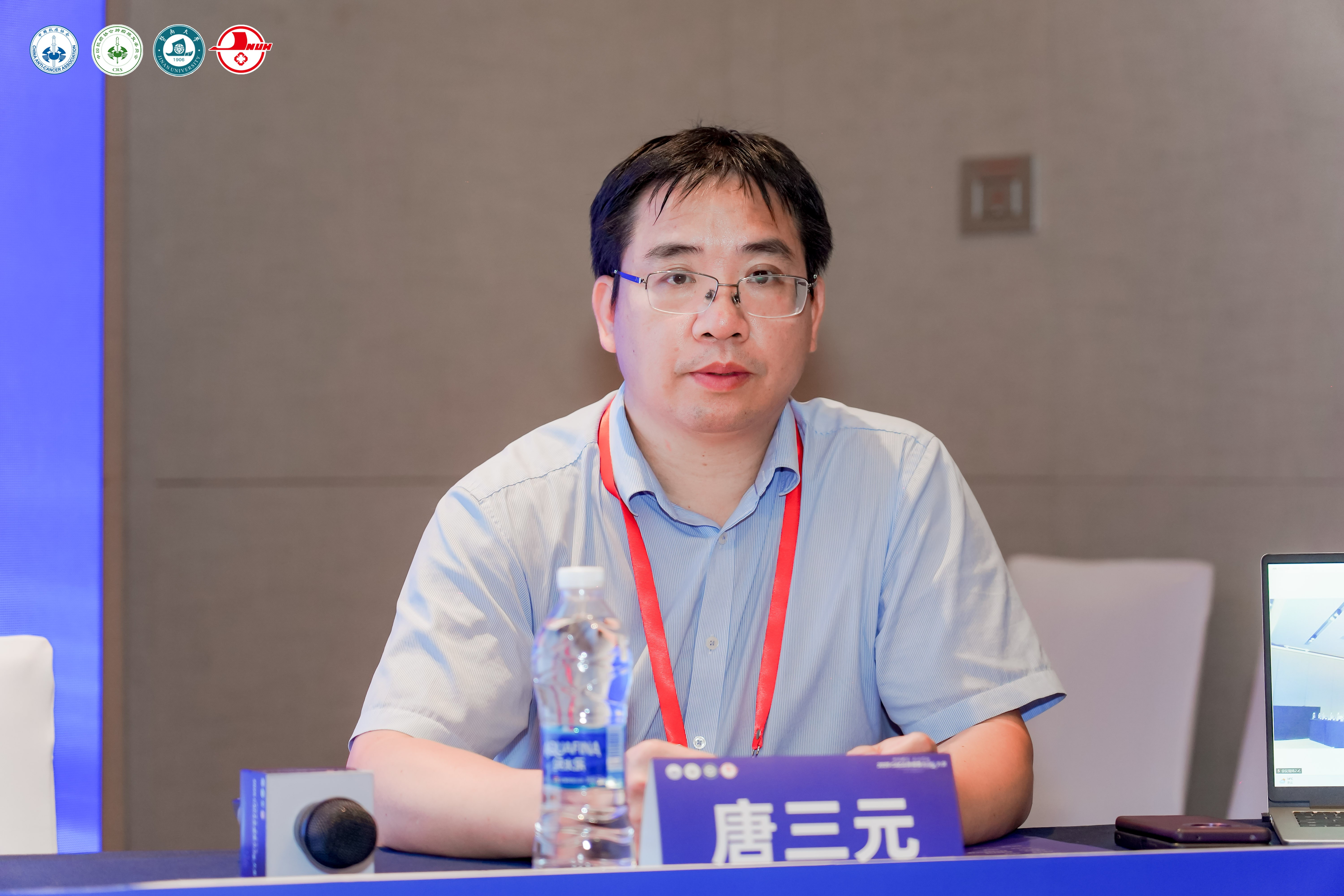 唐三元教授主持